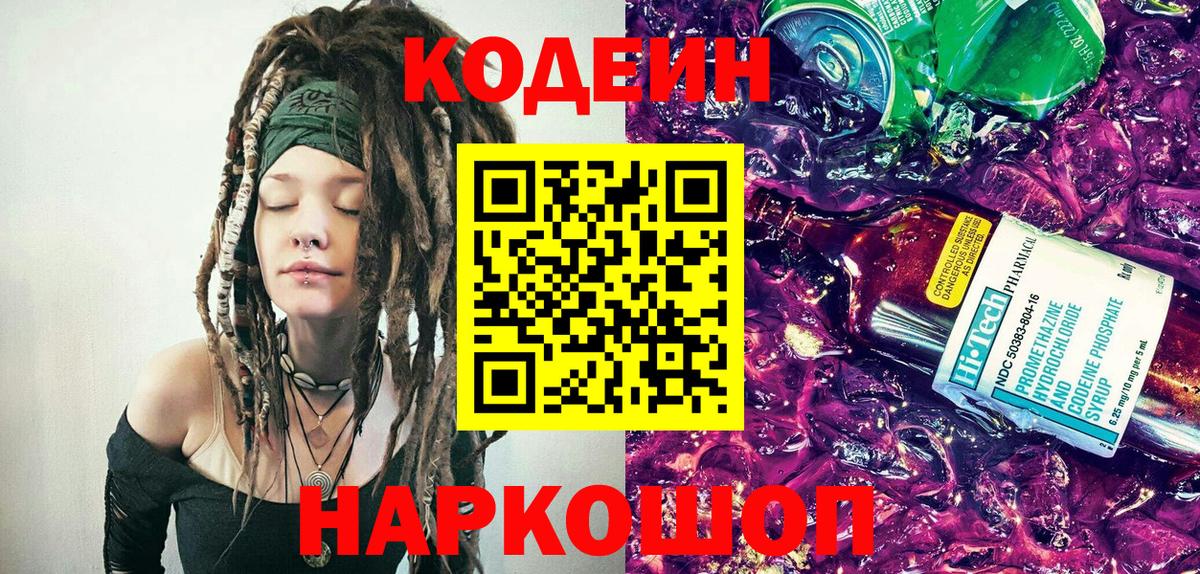 Кодеиновый сироп Lean Purple Drank  Вход с VPN  Кодеин Purple Drank  Гудермес 