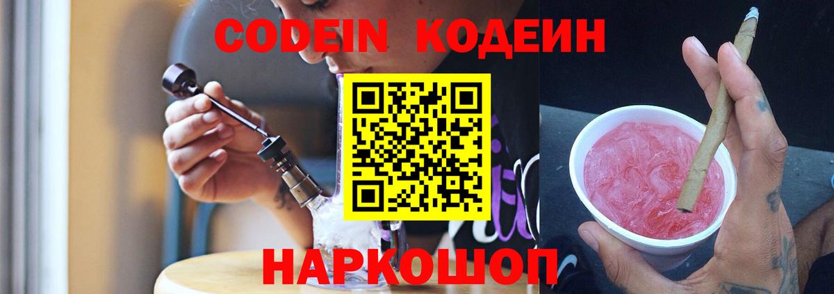 Кодеиновый сироп Lean напиток Lean (лин) Гудермес