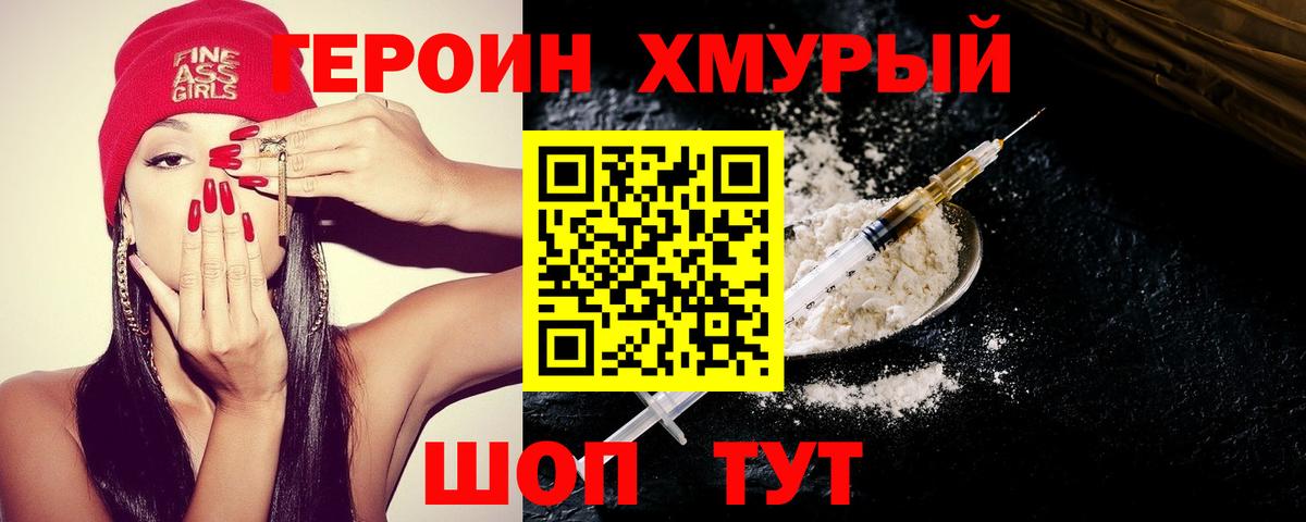ГЕРОИН  Героин герыч  Вход с VPN  Гудермес 